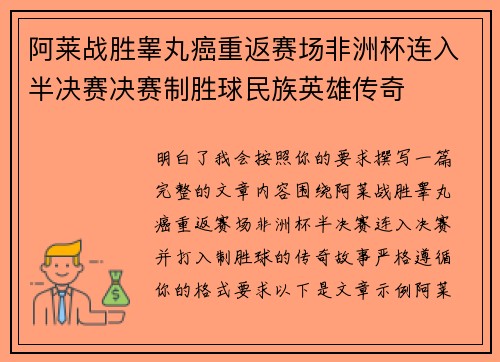 阿莱战胜睾丸癌重返赛场非洲杯连入半决赛决赛制胜球民族英雄传奇
