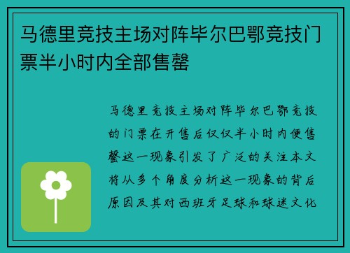 马德里竞技主场对阵毕尔巴鄂竞技门票半小时内全部售罄 马德里竞技主场对阵毕尔巴鄂竞技门票半小时内全部售罄
