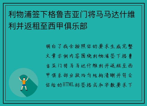 利物浦签下格鲁吉亚门将马马达什维利并返租至西甲俱乐部 利物浦签下格鲁吉亚门将马马达什维利并返租至西甲俱乐部