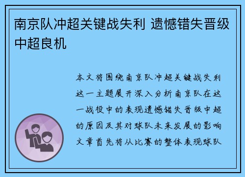 南京队冲超关键战失利 遗憾错失晋级中超良机