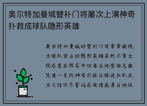 奥尔特加曼城替补门将屡次上演神奇扑救成球队隐形英雄