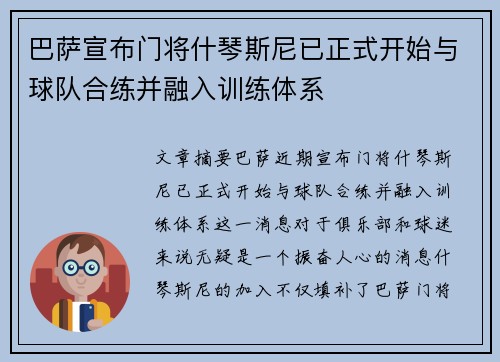 巴萨宣布门将什琴斯尼已正式开始与球队合练并融入训练体系