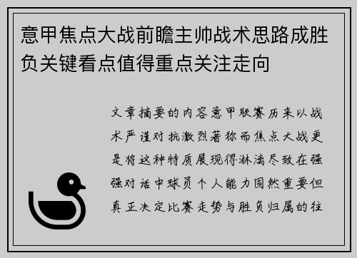 意甲焦点大战前瞻主帅战术思路成胜负关键看点值得重点关注走向 意甲焦点大战前瞻主帅战术思路成胜负关键看点值得重点关注走向