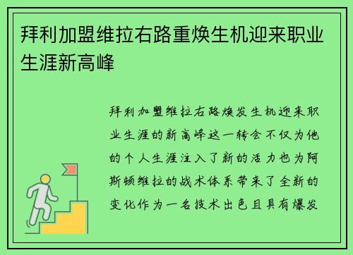 拜利加盟维拉右路重焕生机迎来职业生涯新高峰 拜利加盟维拉右路重焕生机迎来职业生涯新高峰