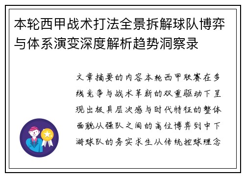 本轮西甲战术打法全景拆解球队博弈与体系演变深度解析趋势洞察录