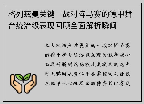 格列兹曼关键一战对阵马赛的德甲舞台统治级表现回顾全面解析瞬间 格列兹曼关键一战对阵马赛的德甲舞台统治级表现回顾全面解析瞬间