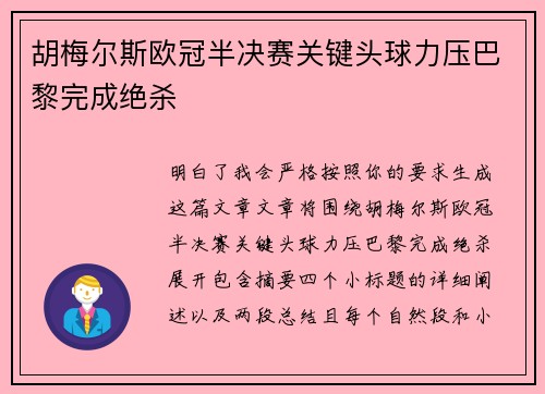 胡梅尔斯欧冠半决赛关键头球力压巴黎完成绝杀