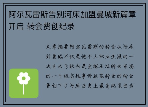 阿尔瓦雷斯告别河床加盟曼城新篇章开启 转会费创纪录